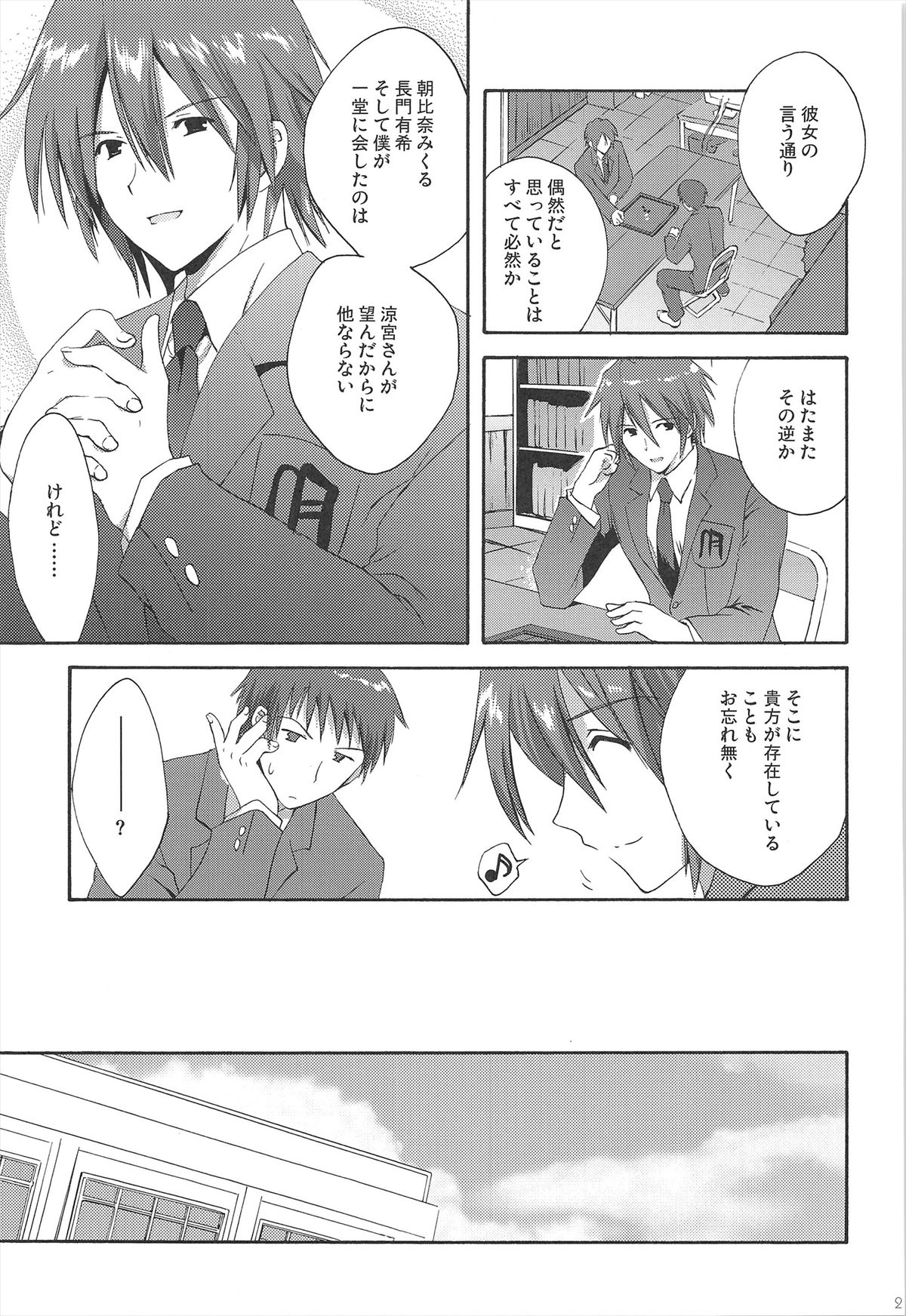 Haruhi Soushuuhen - Page 25