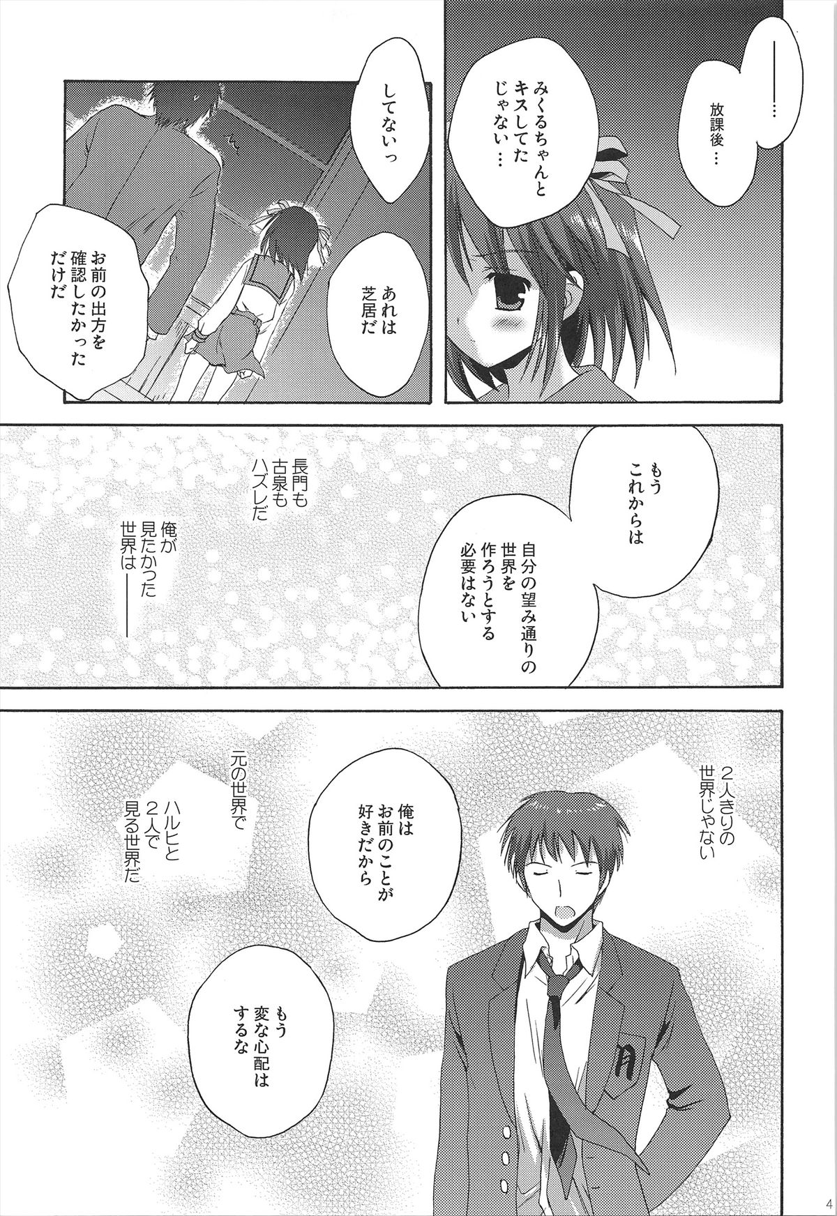 Haruhi Soushuuhen - Page 41