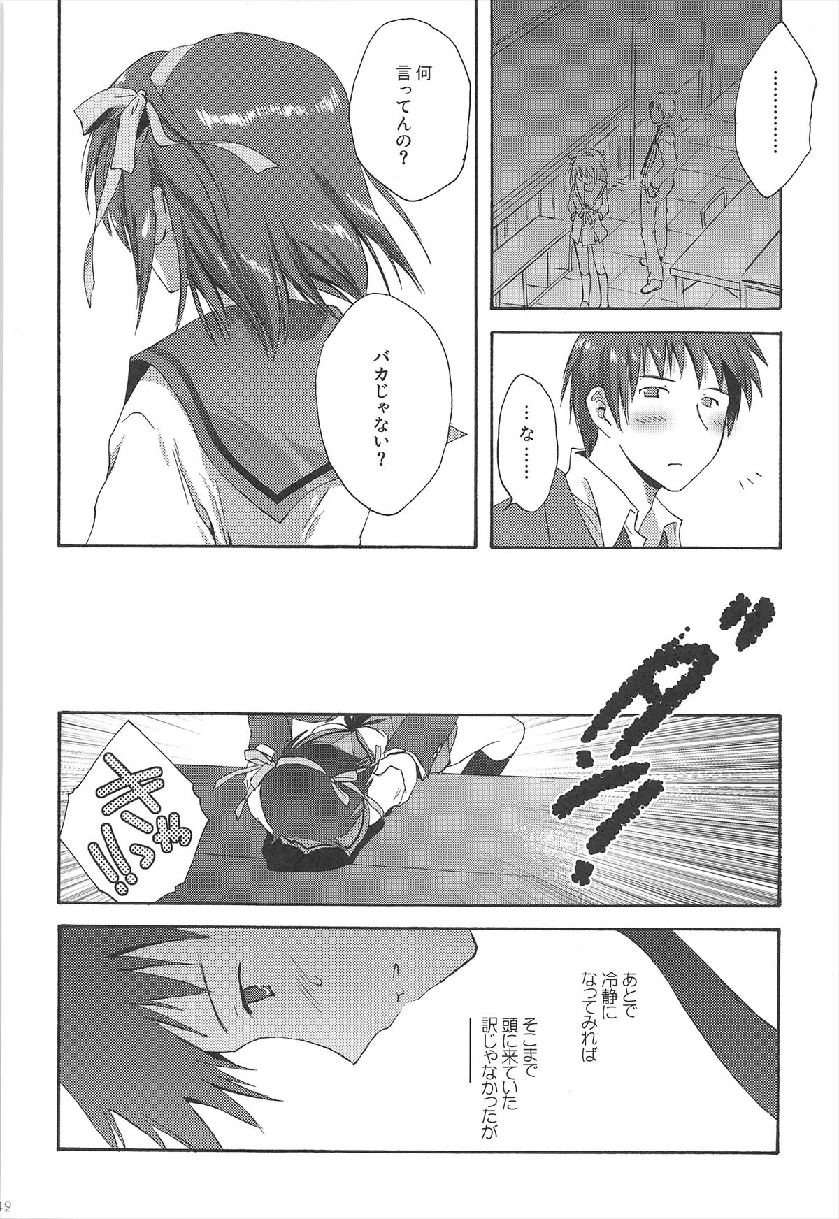 Haruhi Soushuuhen - Page 42