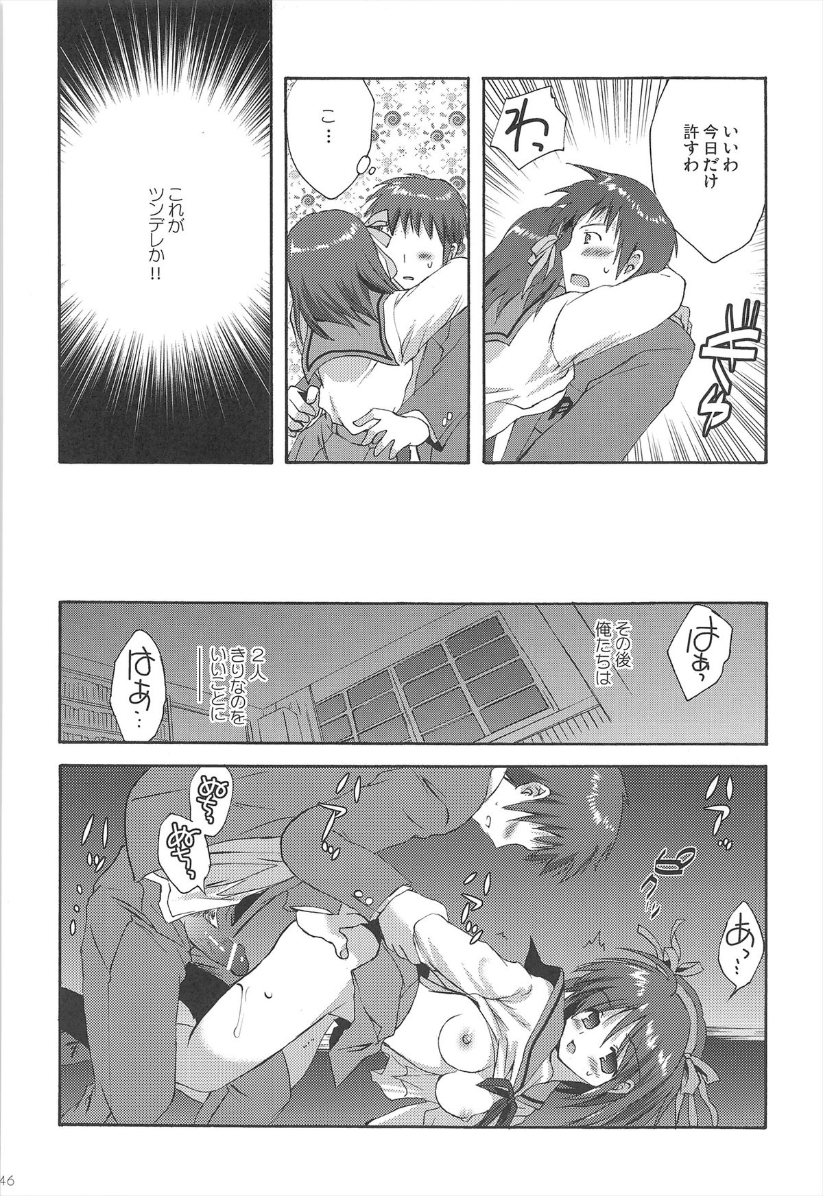 Haruhi Soushuuhen - Page 46