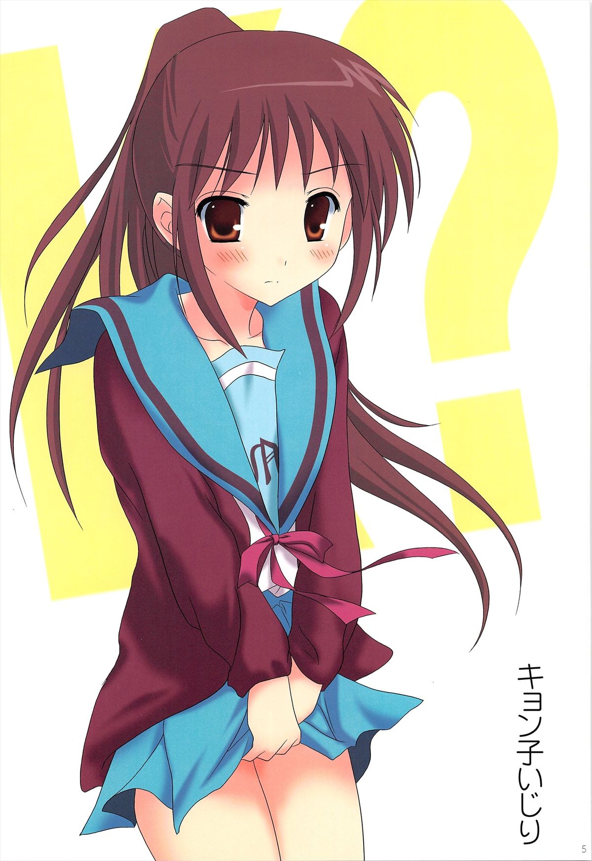 Haruhi Soushuuhen - Page 5