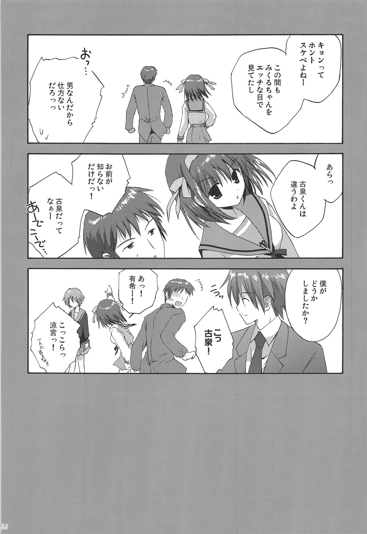 Haruhi Soushuuhen - Page 56