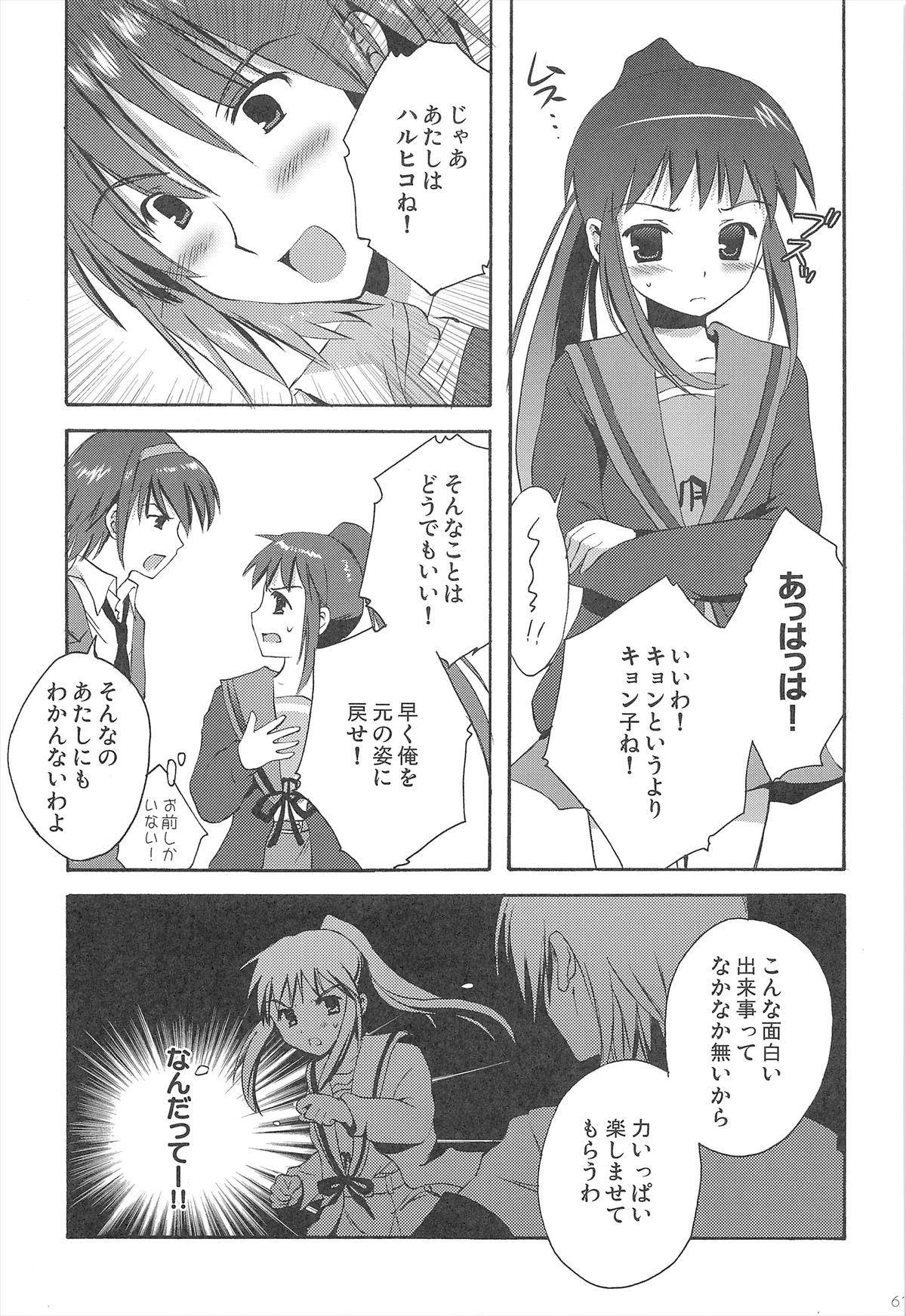 Haruhi Soushuuhen - Page 61