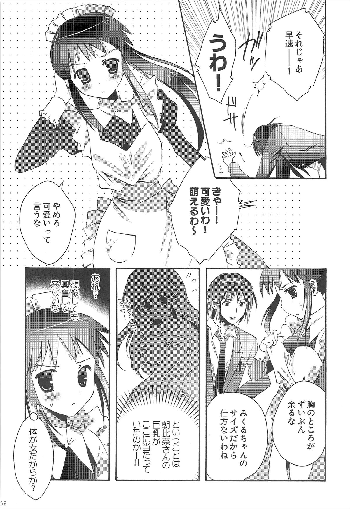 Haruhi Soushuuhen - Page 62