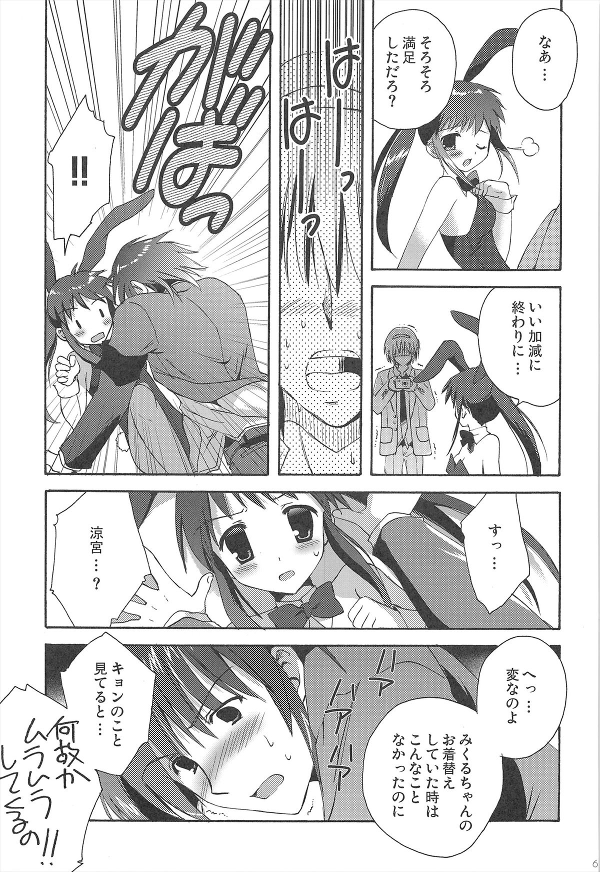 Haruhi Soushuuhen - Page 65