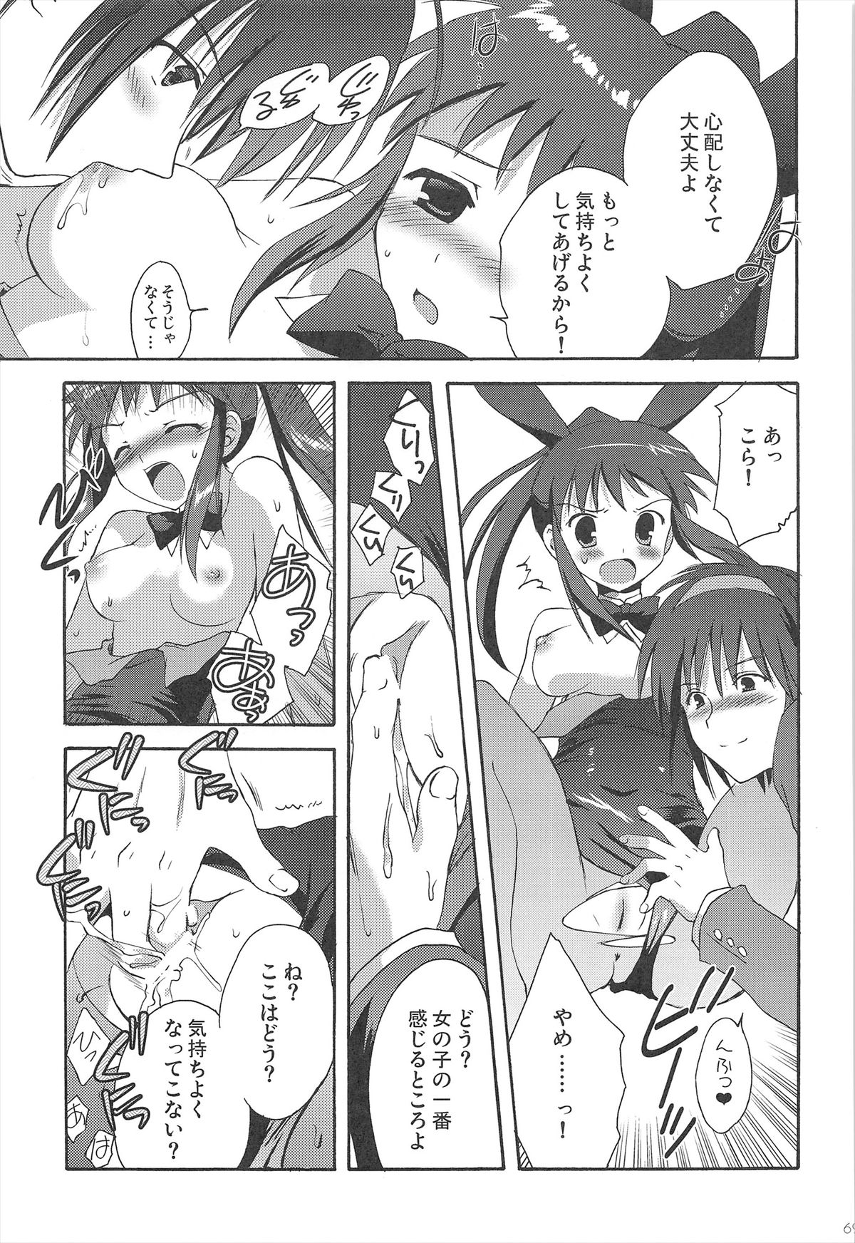Haruhi Soushuuhen - Page 69