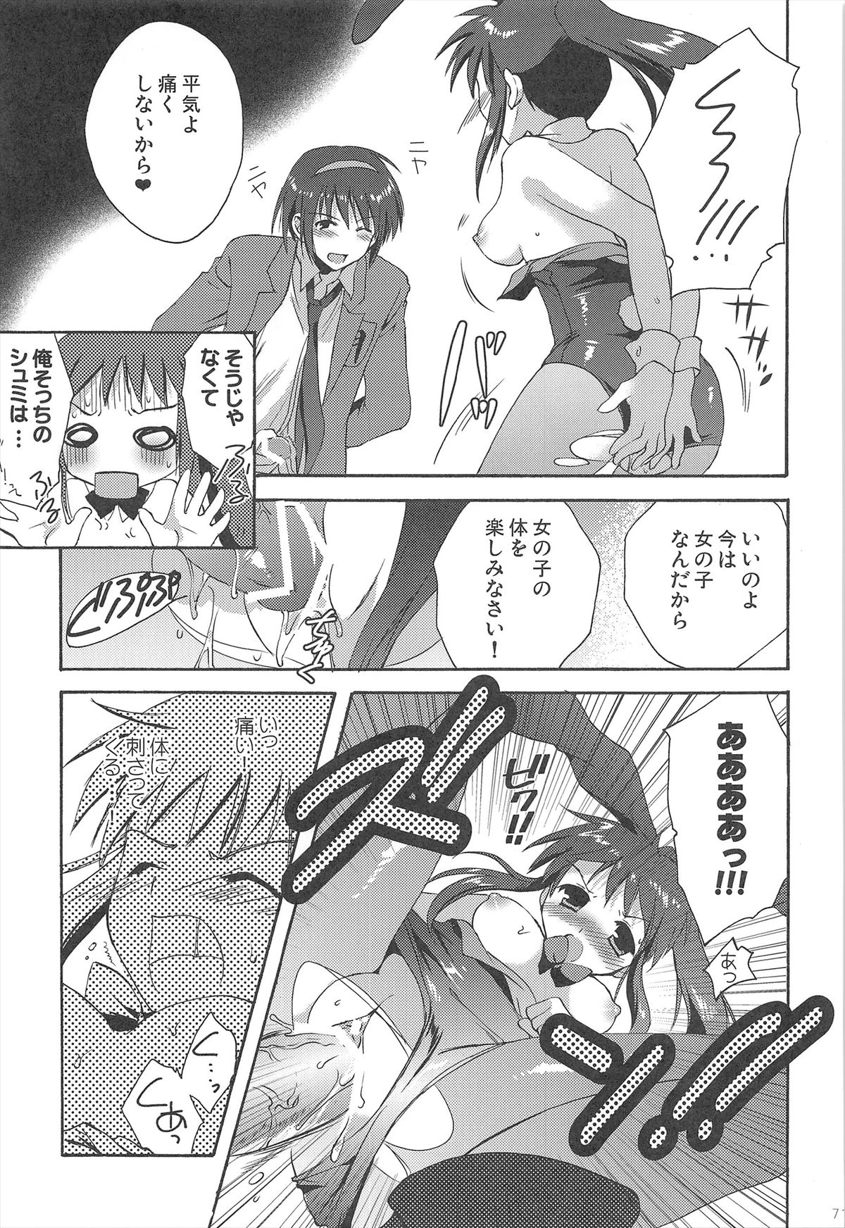 Haruhi Soushuuhen - Page 71