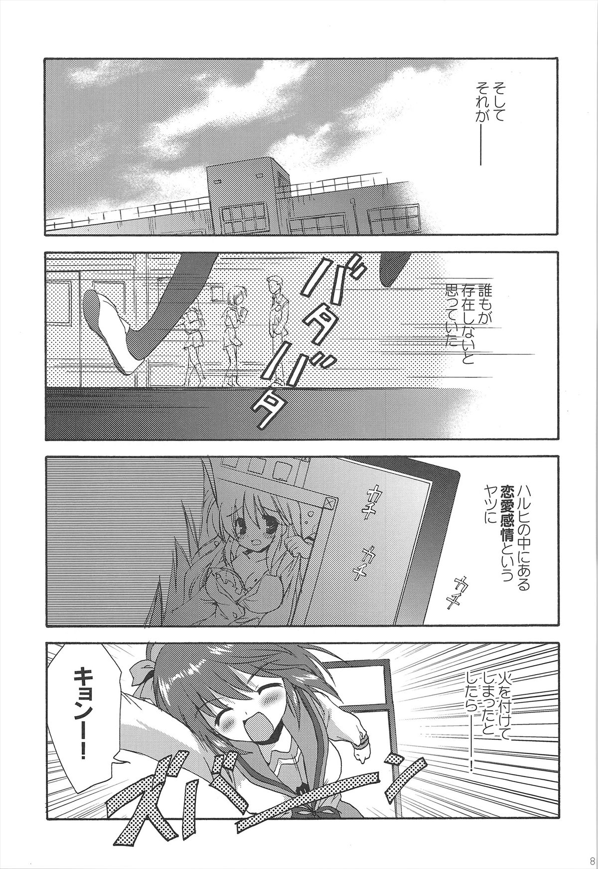 Haruhi Soushuuhen - Page 81