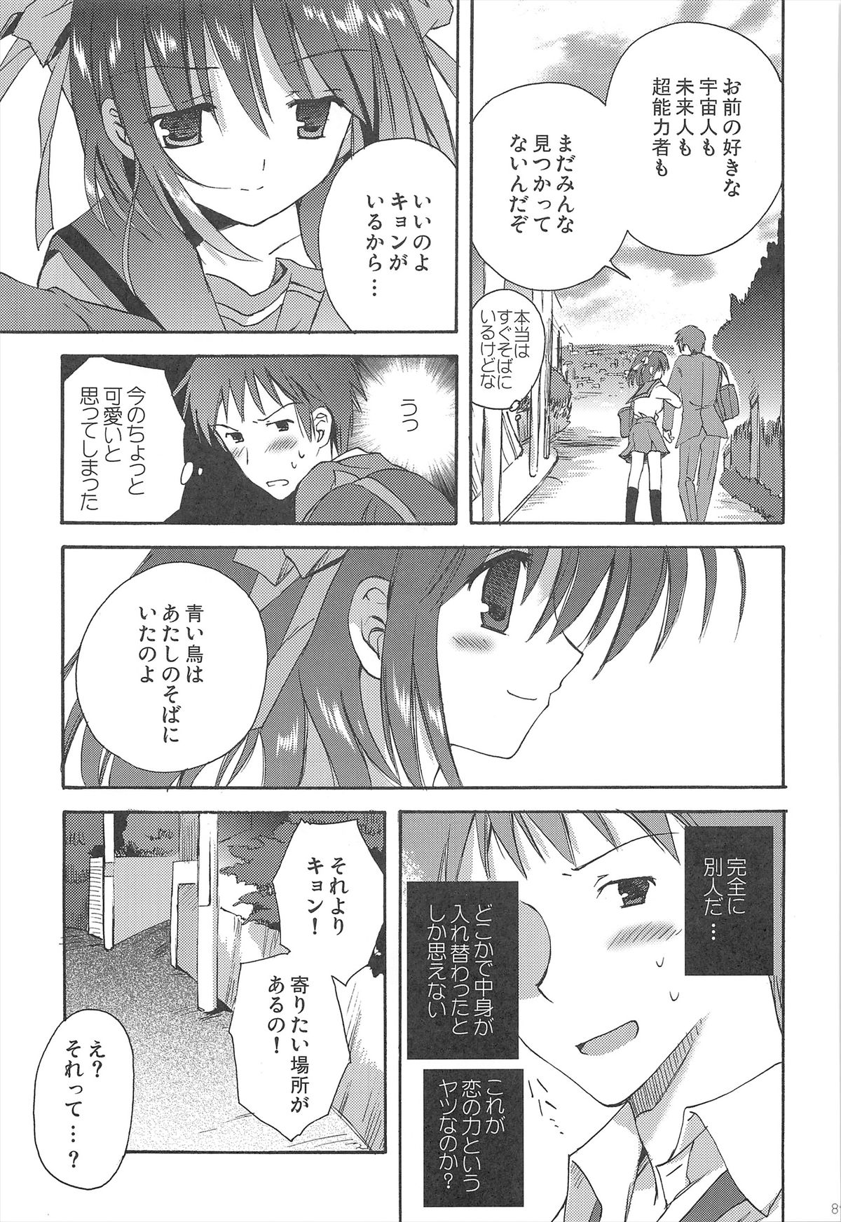 Haruhi Soushuuhen - Page 89