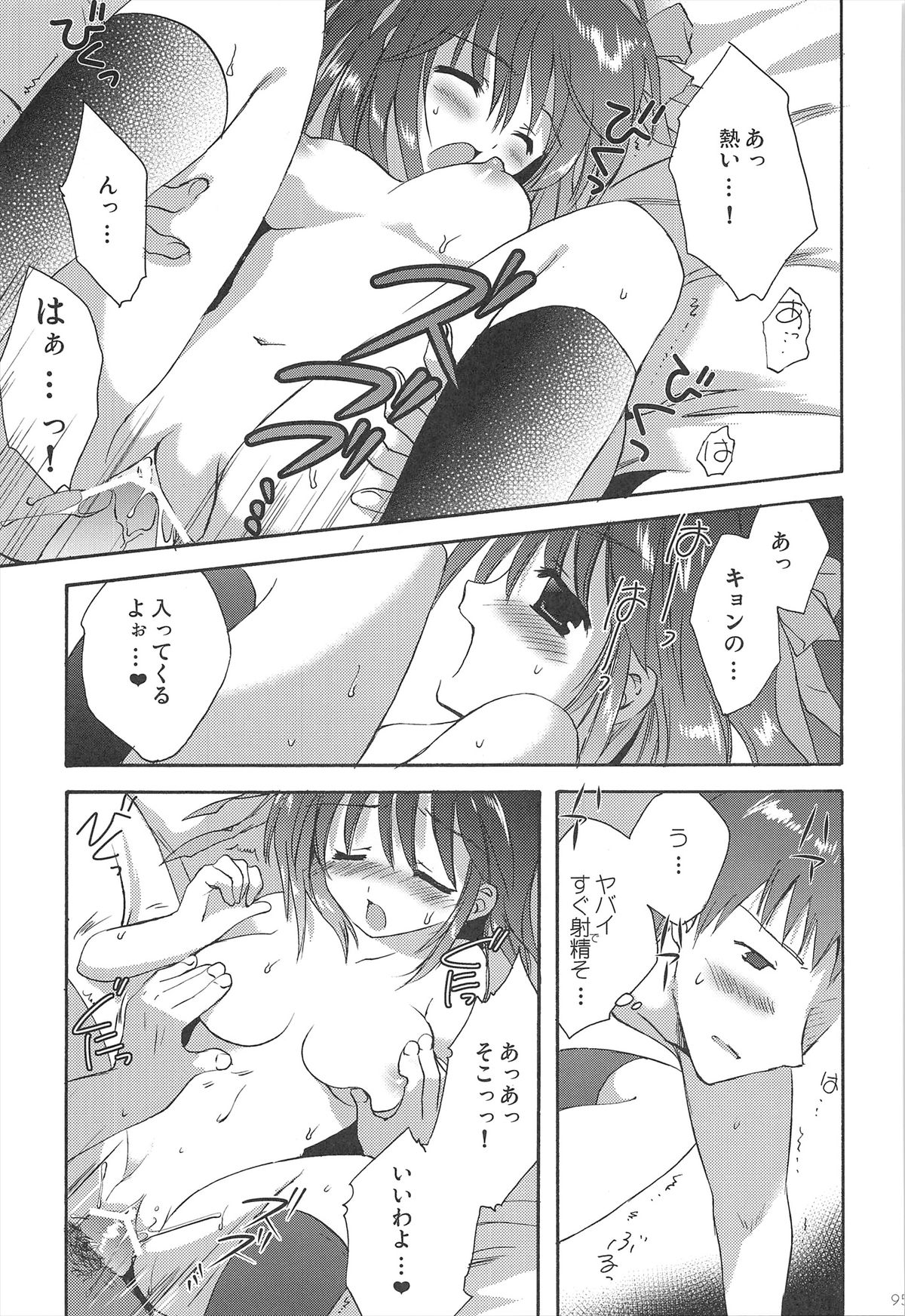 Haruhi Soushuuhen - Page 95