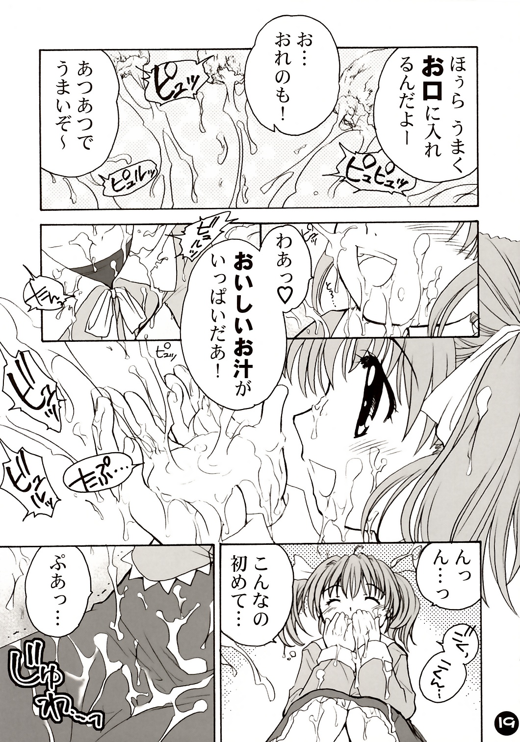 Nikujuu Ryouri Shounen Ajinosuke - Page 18