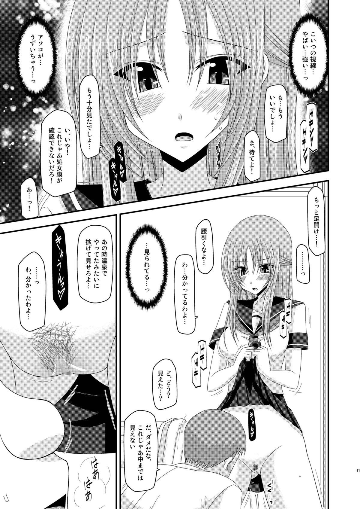 Roshutsu Shoujo Yuugi Ni Kan - Page 11