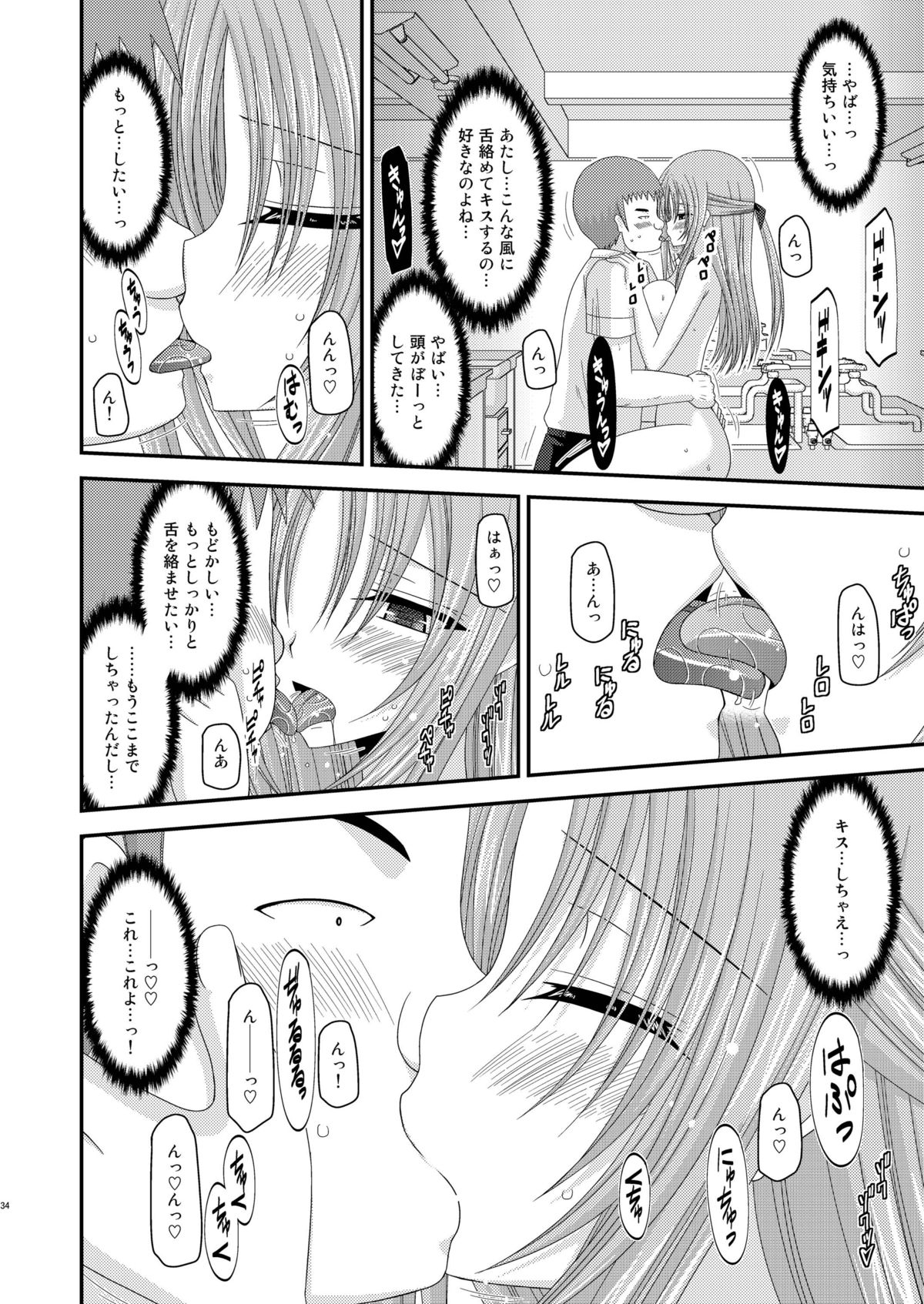 Roshutsu Shoujo Yuugi Ni Kan - Page 34