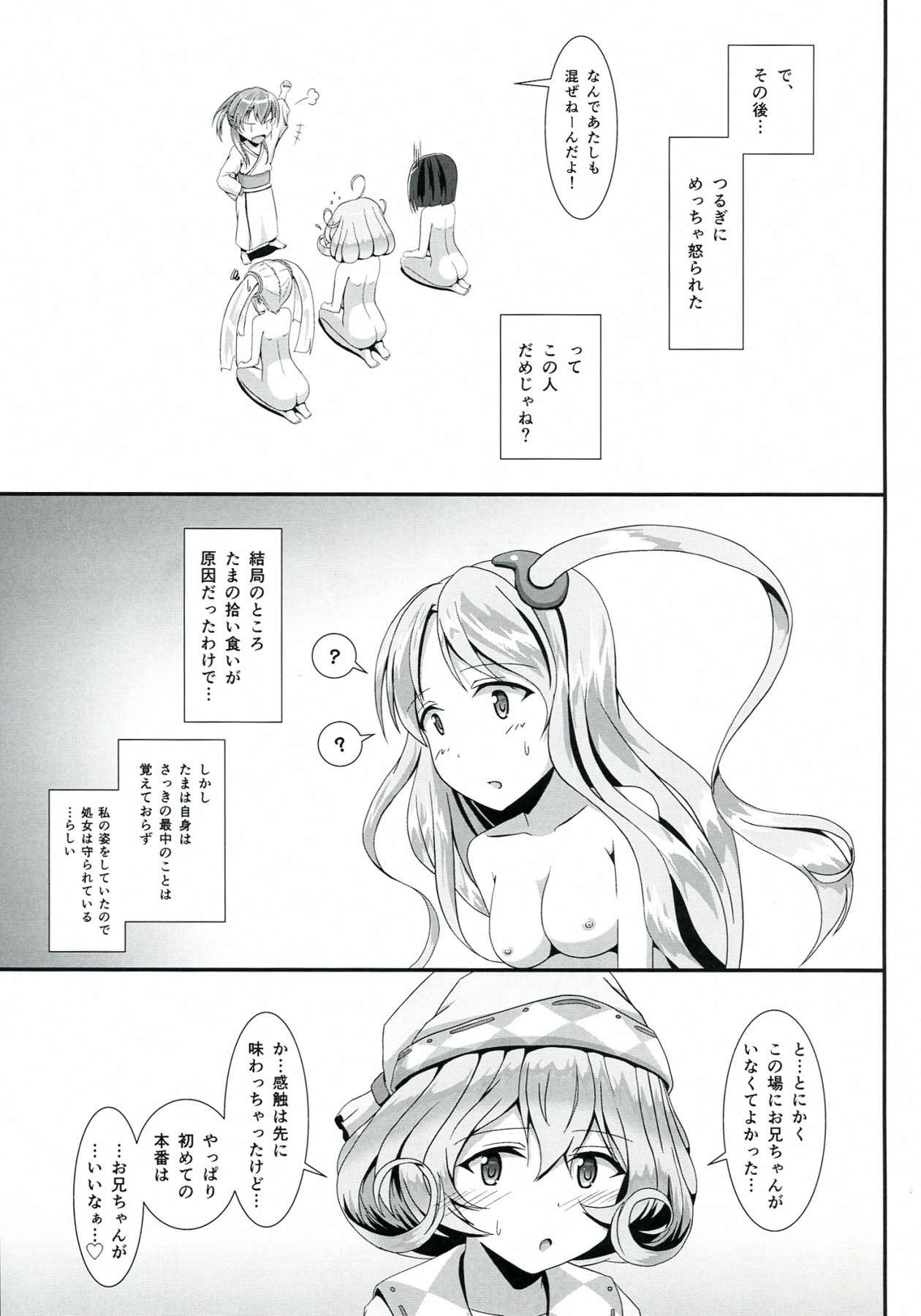 SASAMI-san LINK! - Page 28