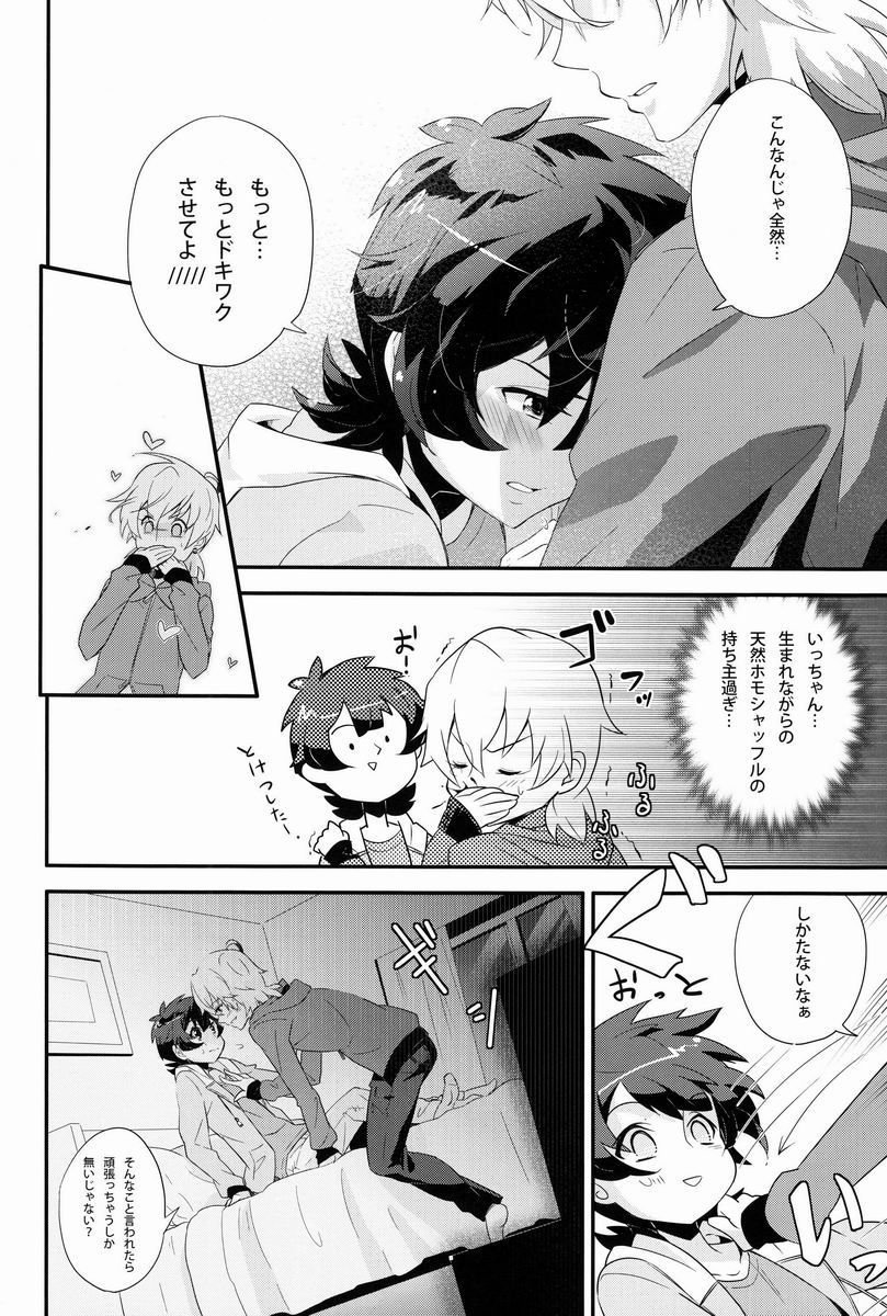 Dokiwaku! Hoshuu Decoration - Page 15
