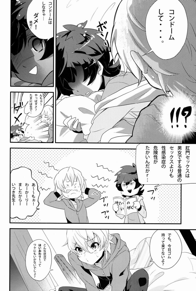 Dokiwaku! Hoshuu Decoration - Page 21
