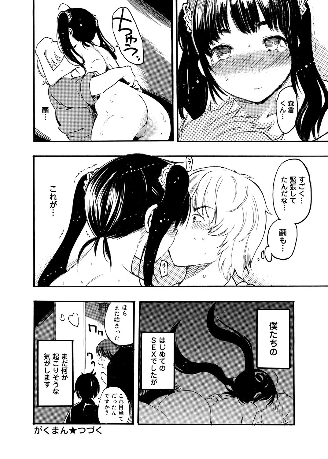 Gakuman Ch.1-9 - Page 128
