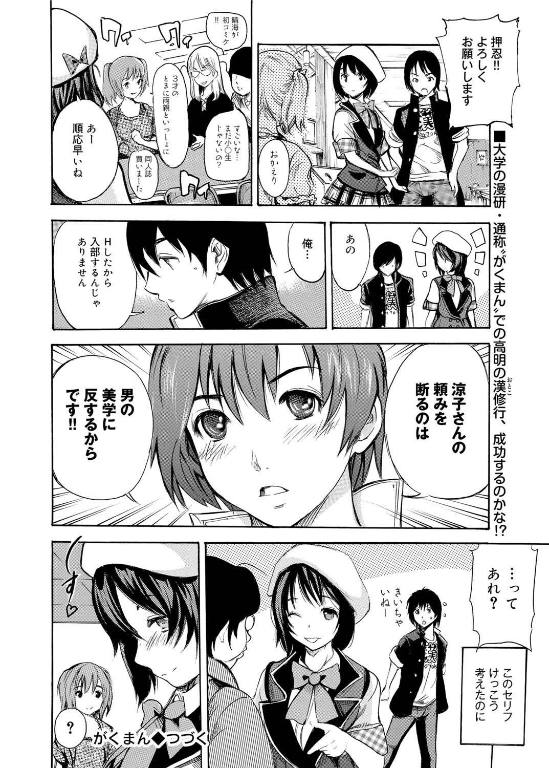 Gakuman Ch.1-9 - Page 20