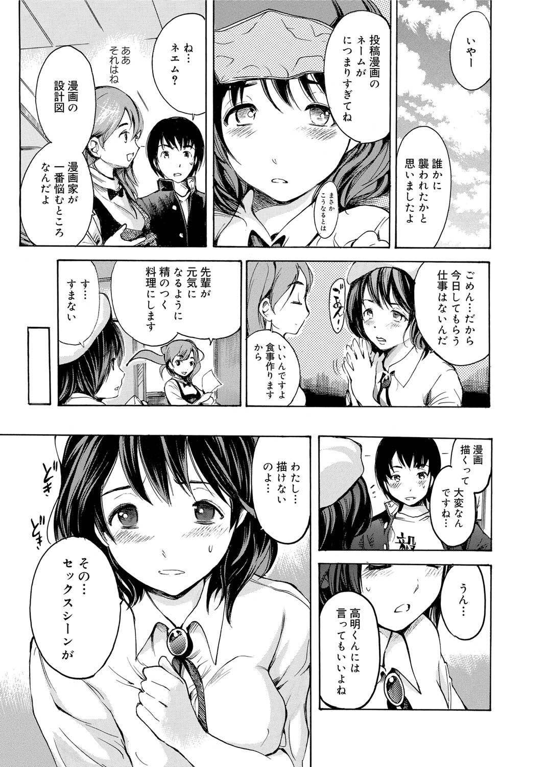 Gakuman Ch.1-9 - Page 23