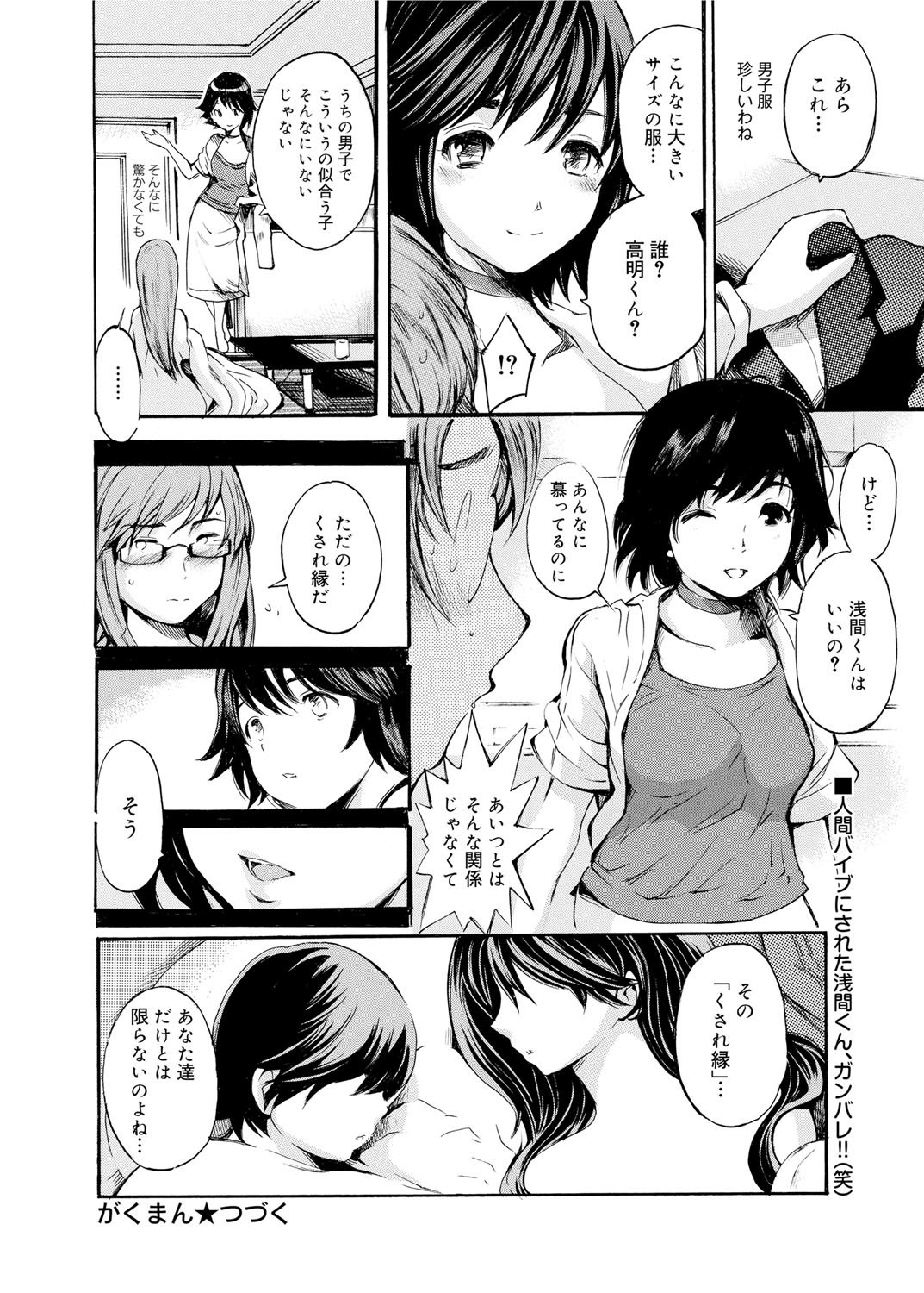 Gakuman Ch.1-9 - Page 90