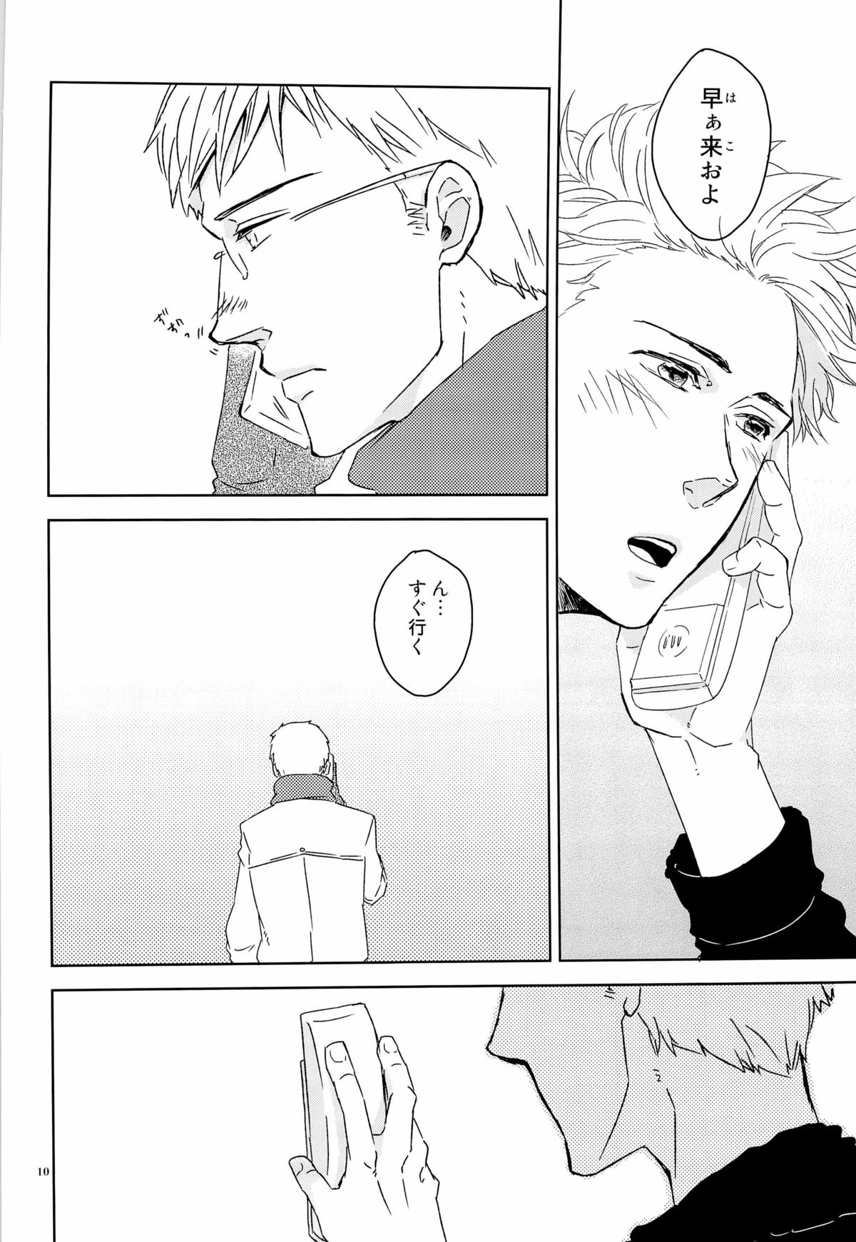 SEX:uke - Page 10