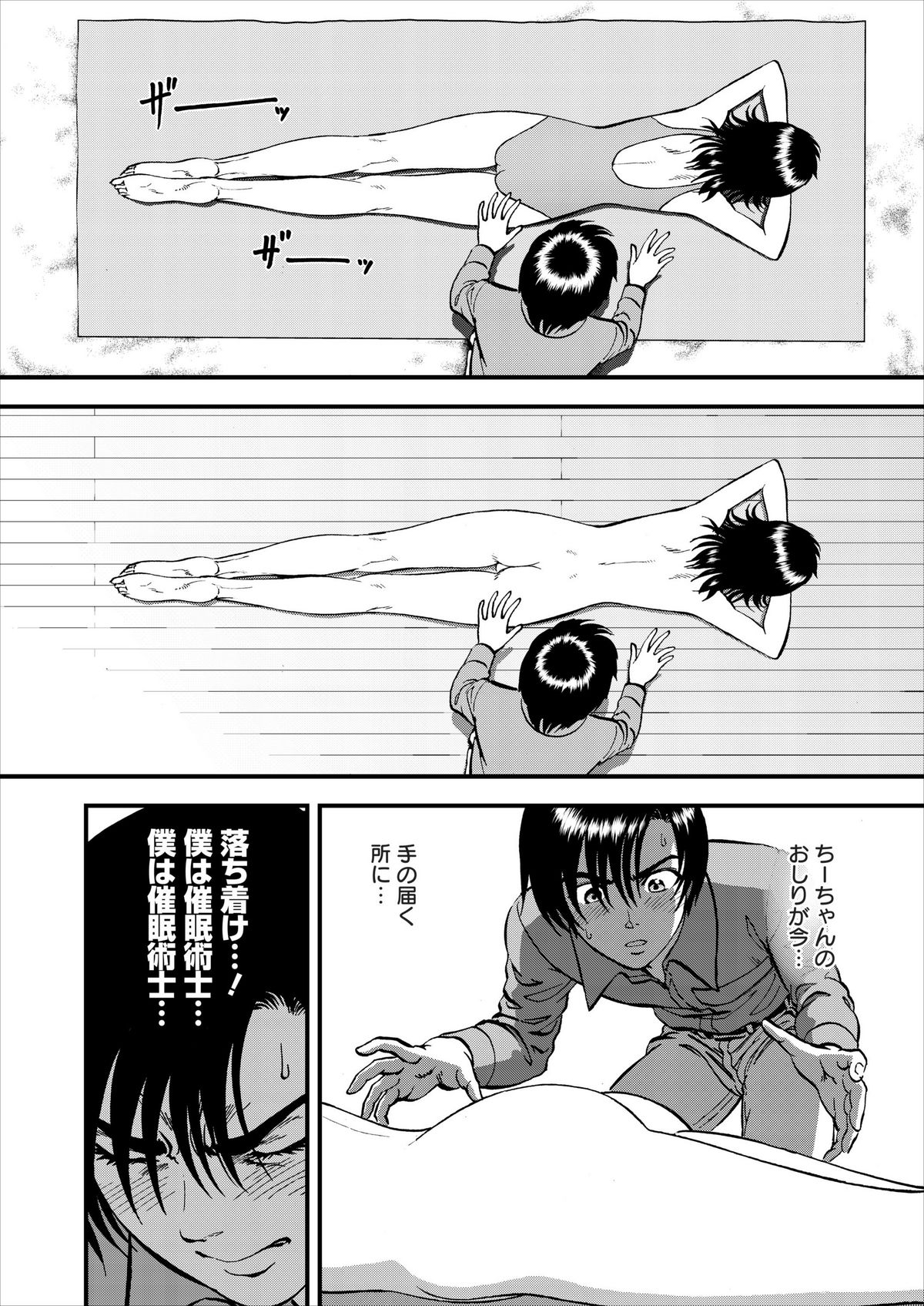 Saiin Jutsushi Ch. 1-9 - Page 111