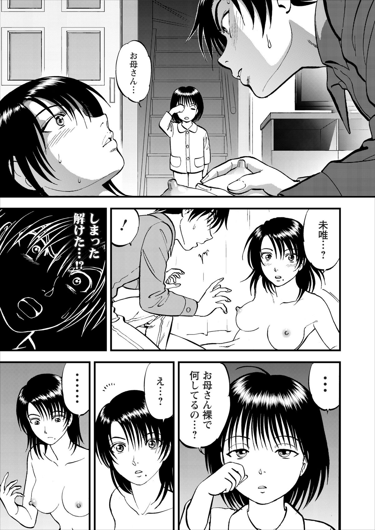 Saiin Jutsushi Ch. 1-9 - Page 118