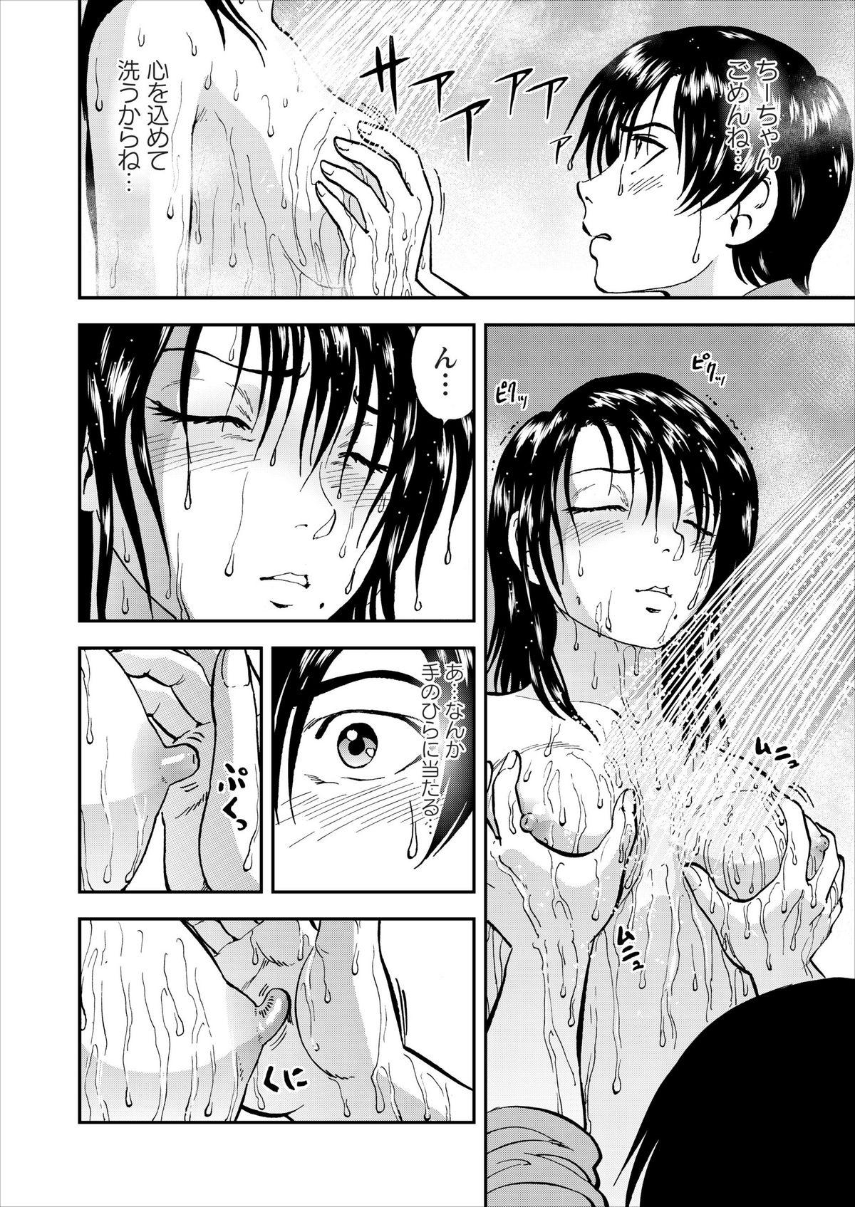 Saiin Jutsushi Ch. 1-9 - Page 134