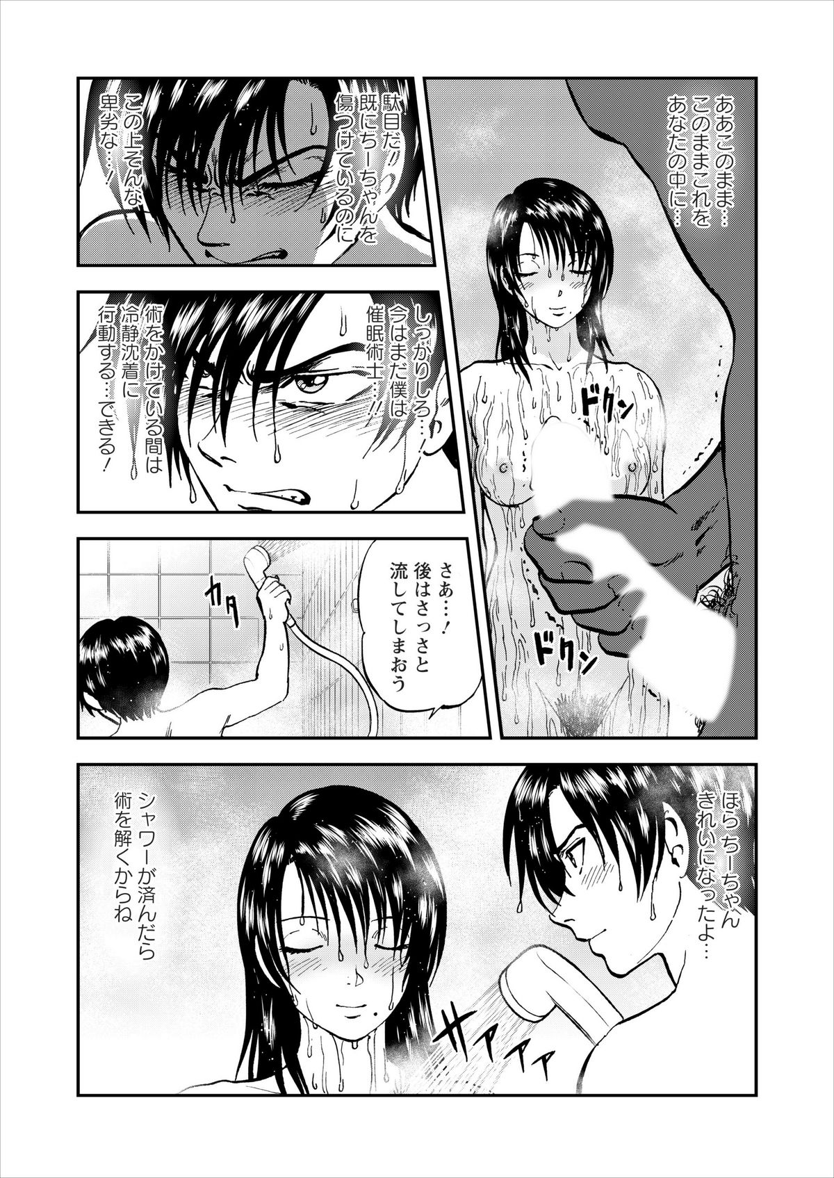 Saiin Jutsushi Ch. 1-9 - Page 139