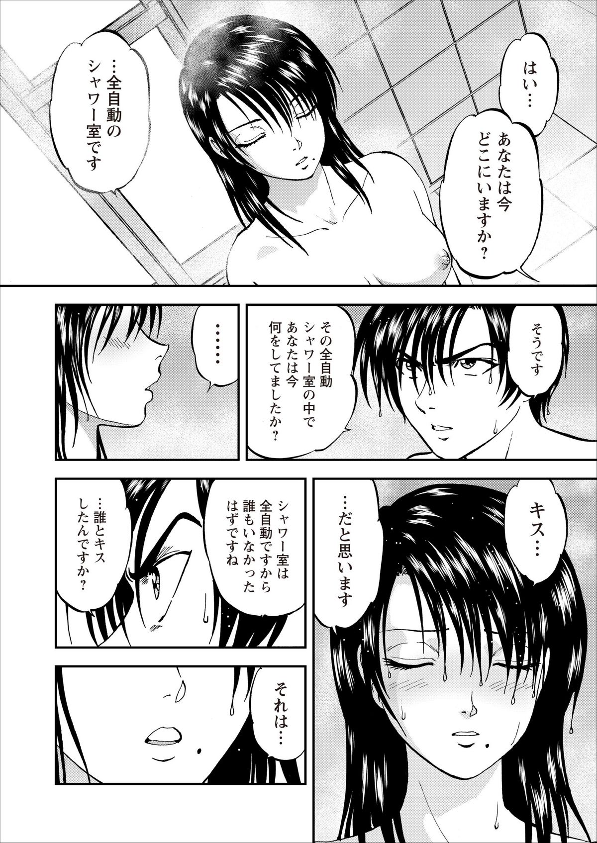 Saiin Jutsushi Ch. 1-9 - Page 148