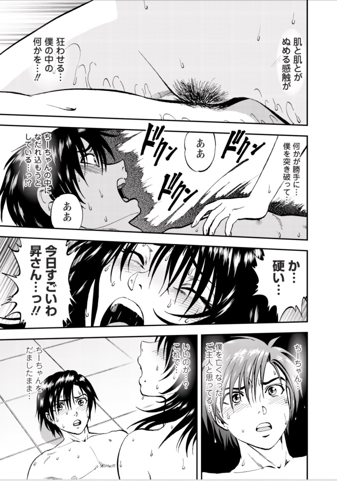 Saiin Jutsushi Ch. 1-9 - Page 169