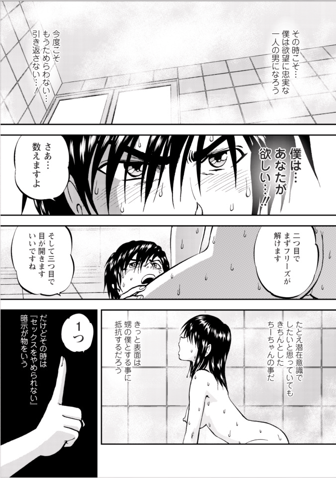 Saiin Jutsushi Ch. 1-9 - Page 183