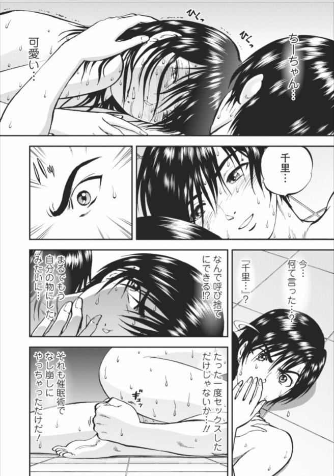 Saiin Jutsushi Ch. 1-9 - Page 203