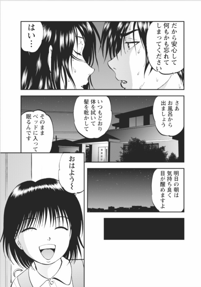 Saiin Jutsushi Ch. 1-9 - Page 206