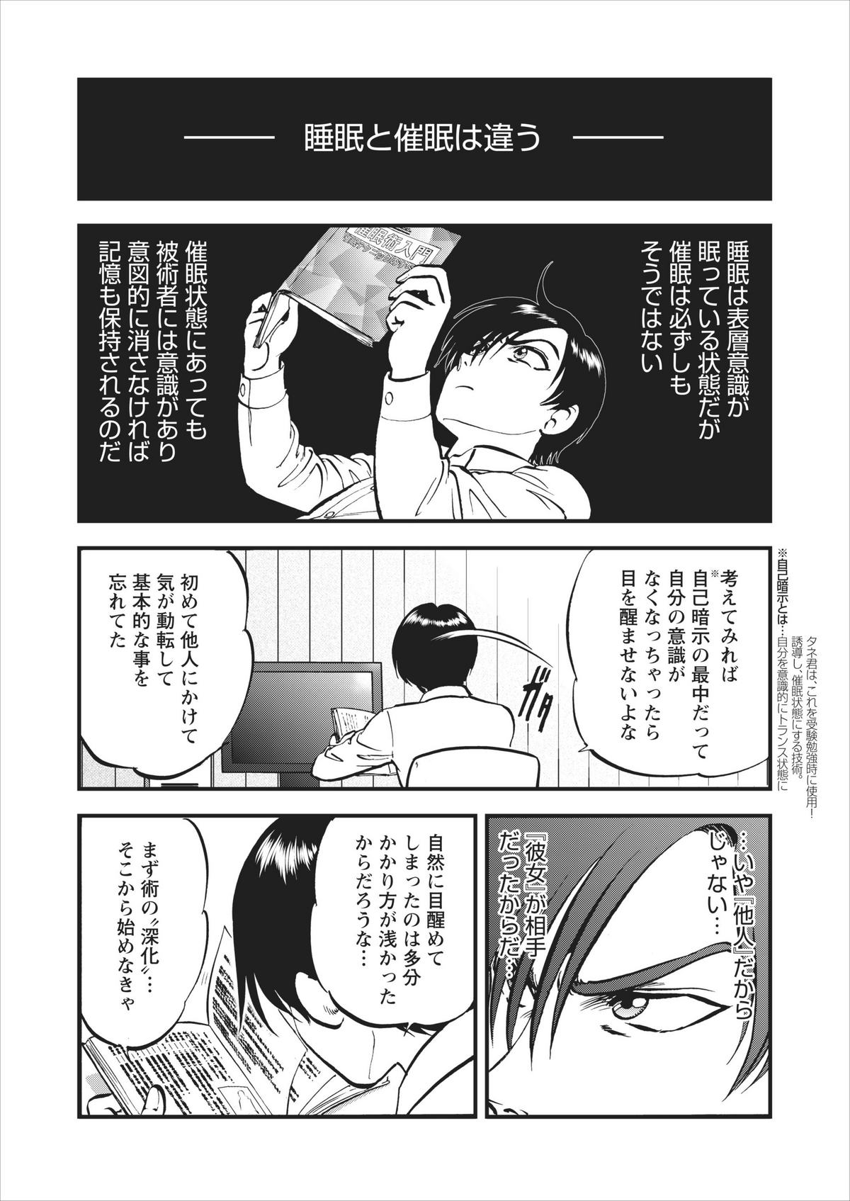 Saiin Jutsushi Ch. 1-9 - Page 34