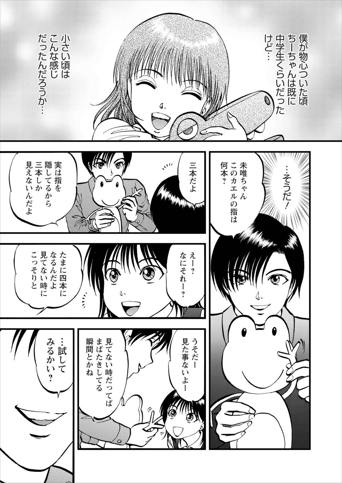 Saiin Jutsushi Ch. 1-9 - Page 38