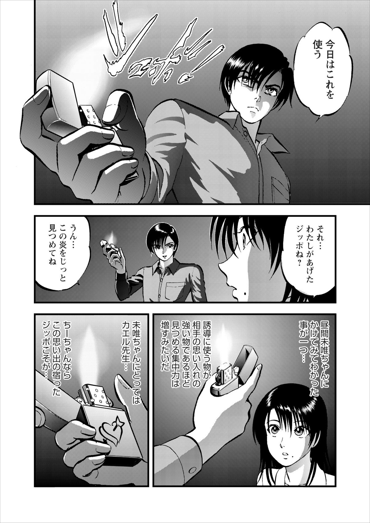 Saiin Jutsushi Ch. 1-9 - Page 55