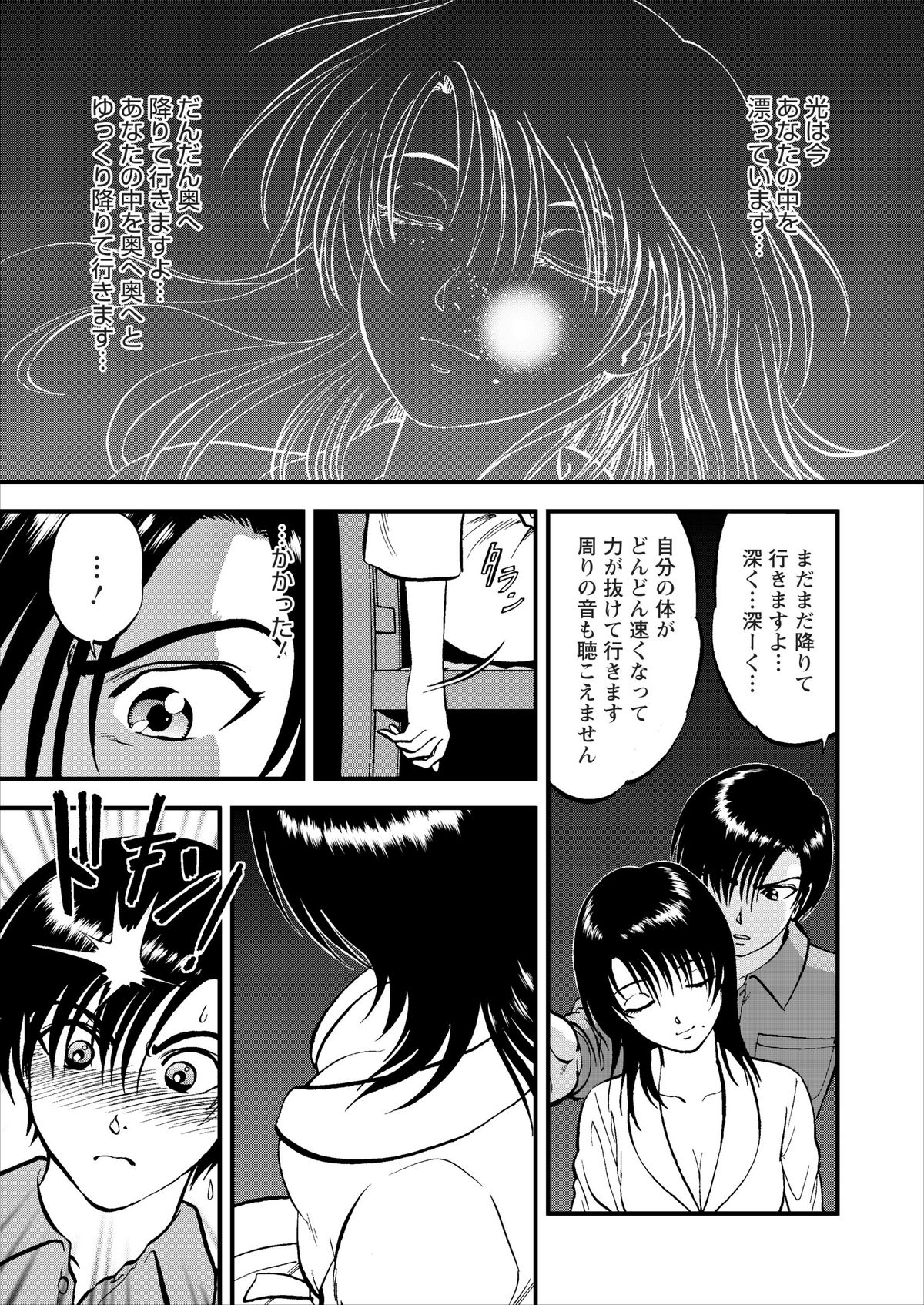 Saiin Jutsushi Ch. 1-9 - Page 58