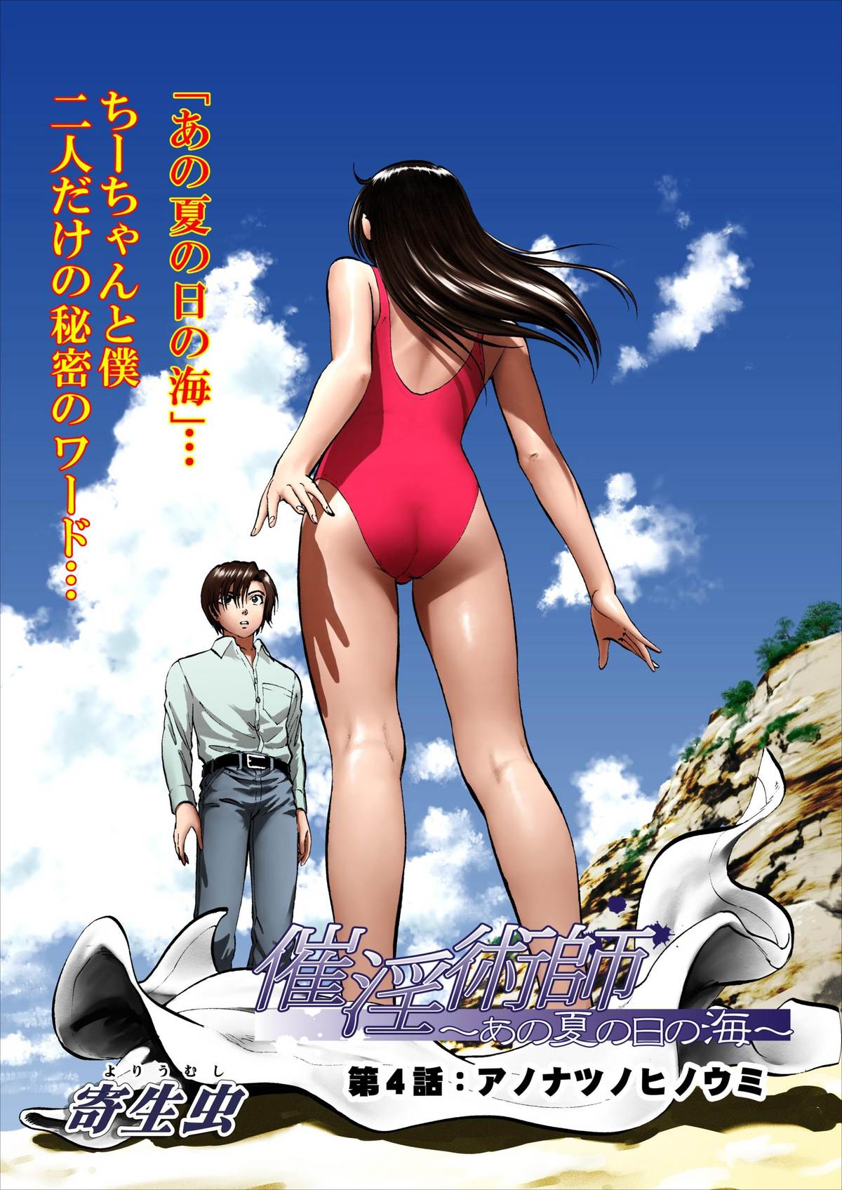 Saiin Jutsushi Ch. 1-9 - Page 74