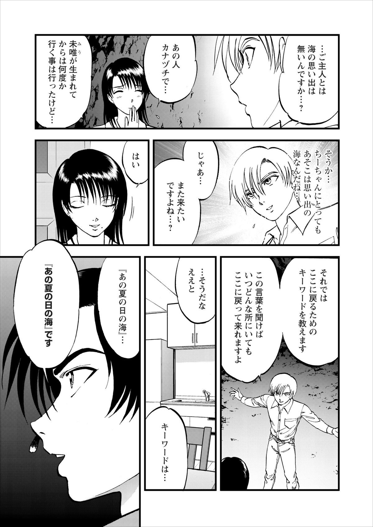 Saiin Jutsushi Ch. 1-9 - Page 82