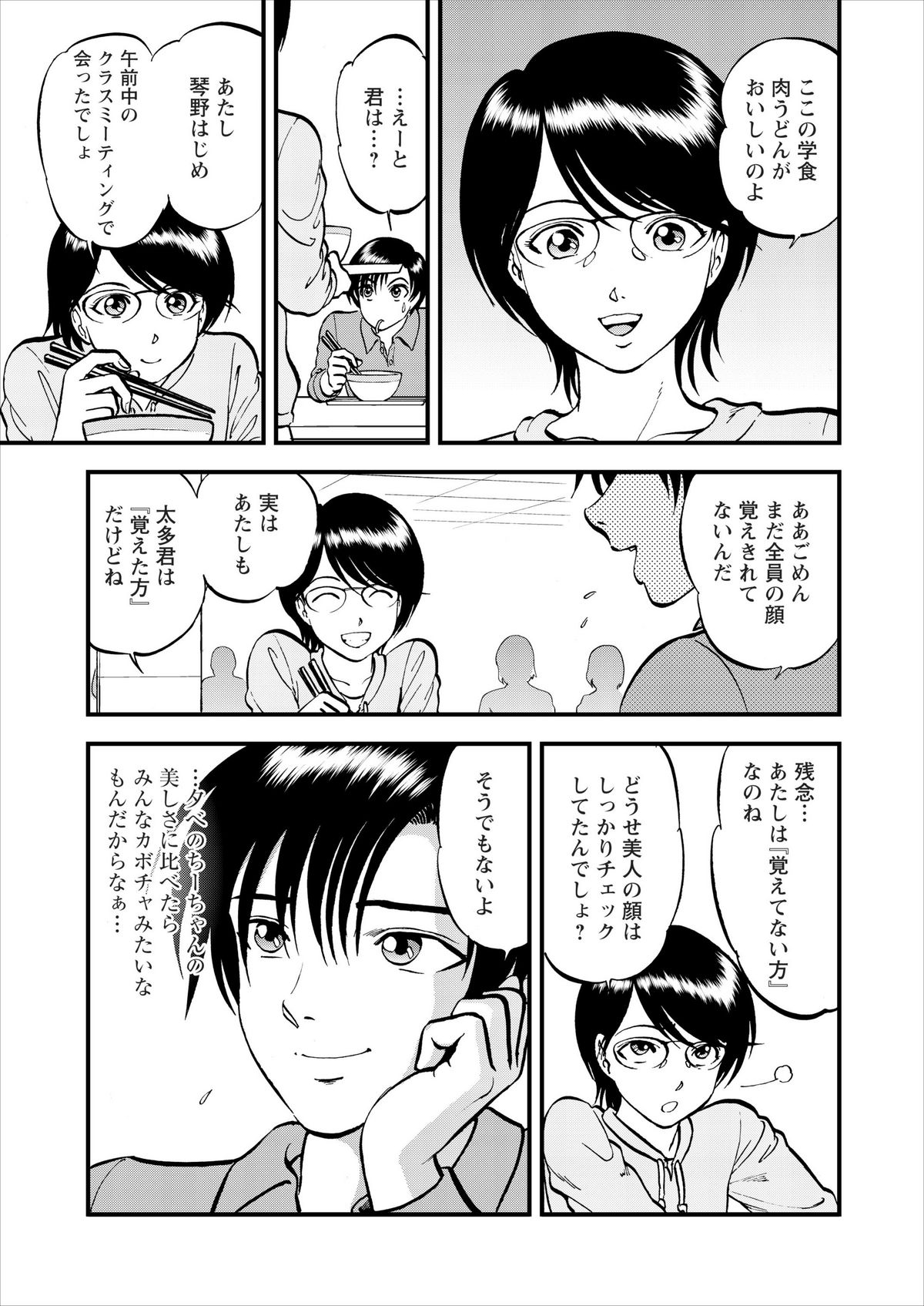 Saiin Jutsushi Ch. 1-9 - Page 84