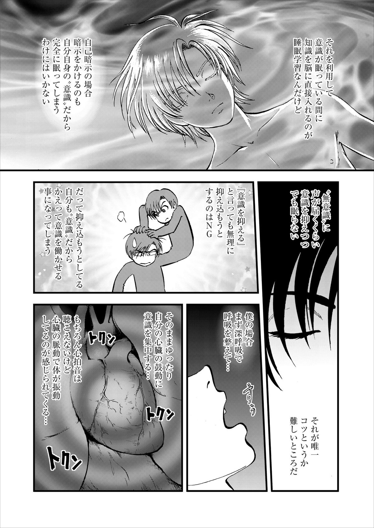 Saiin Jutsushi Ch. 1-9 - Page 87