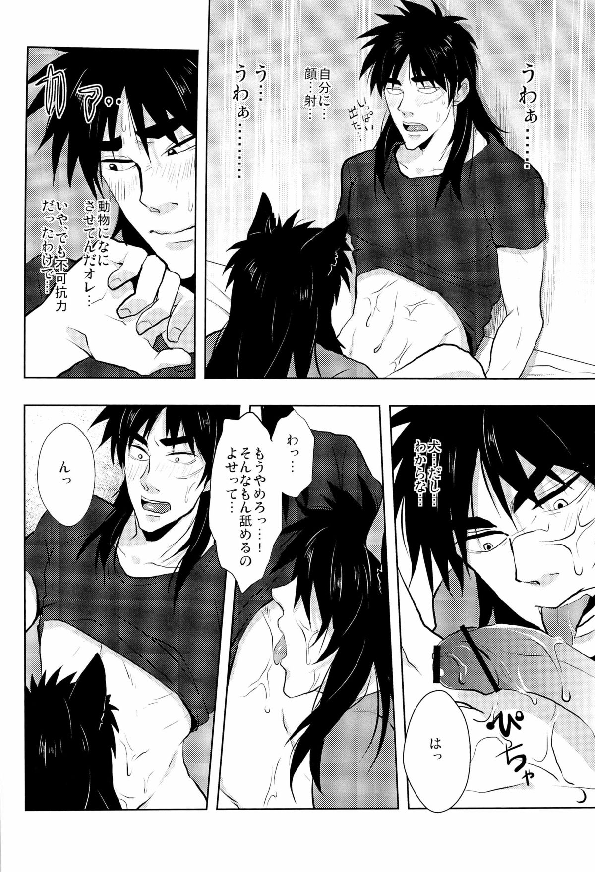 Inukai - Page 18