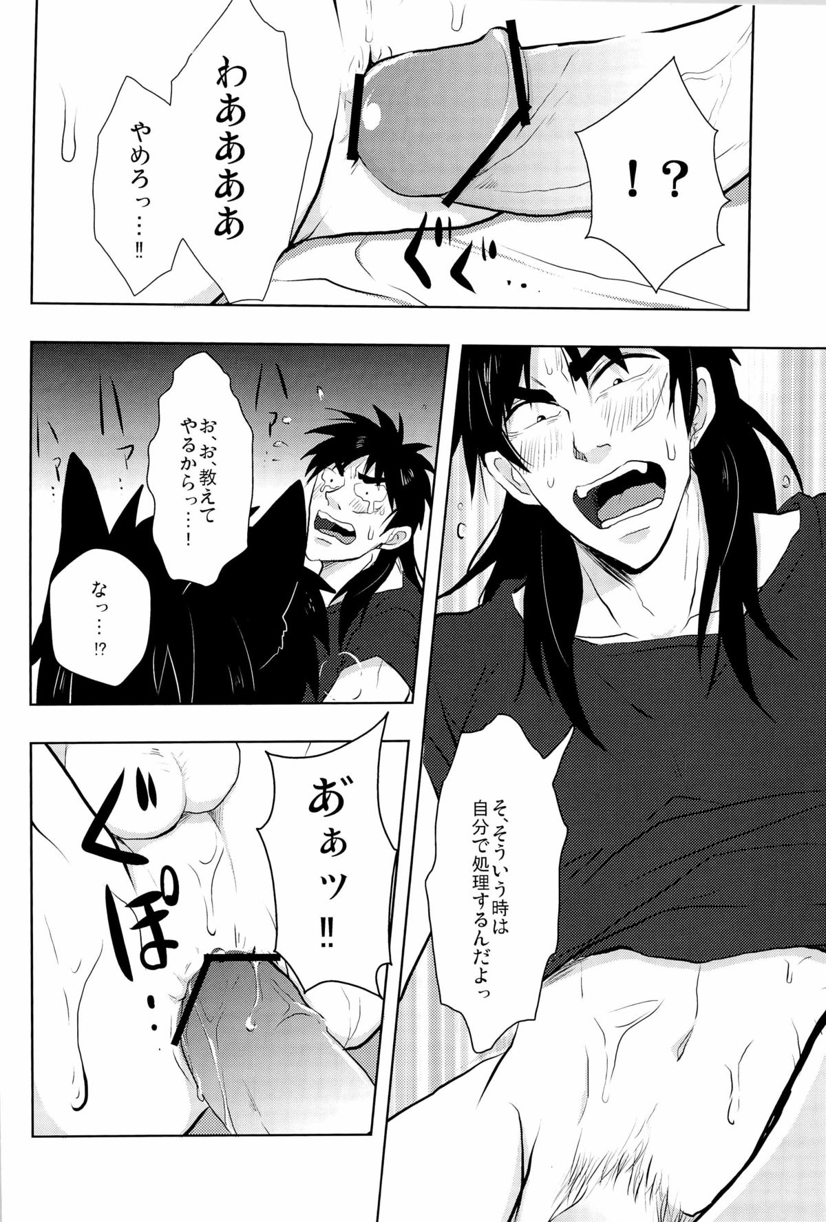 Inukai - Page 20