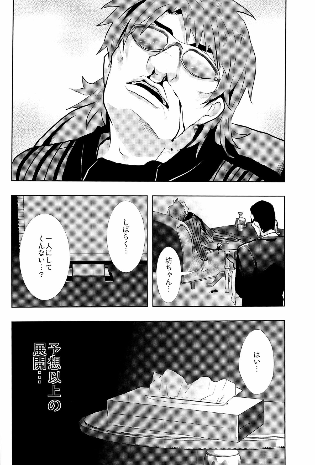 Inukai - Page 26