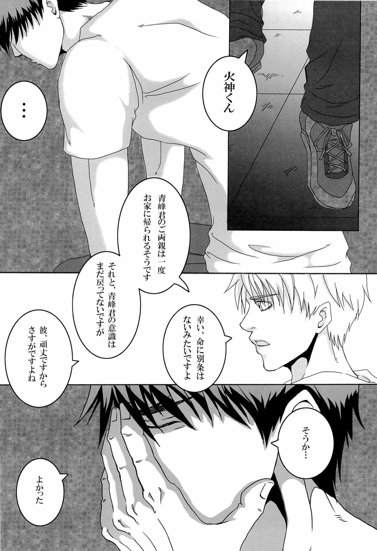 Sayonara wa, mada, Iwanai - Page 22