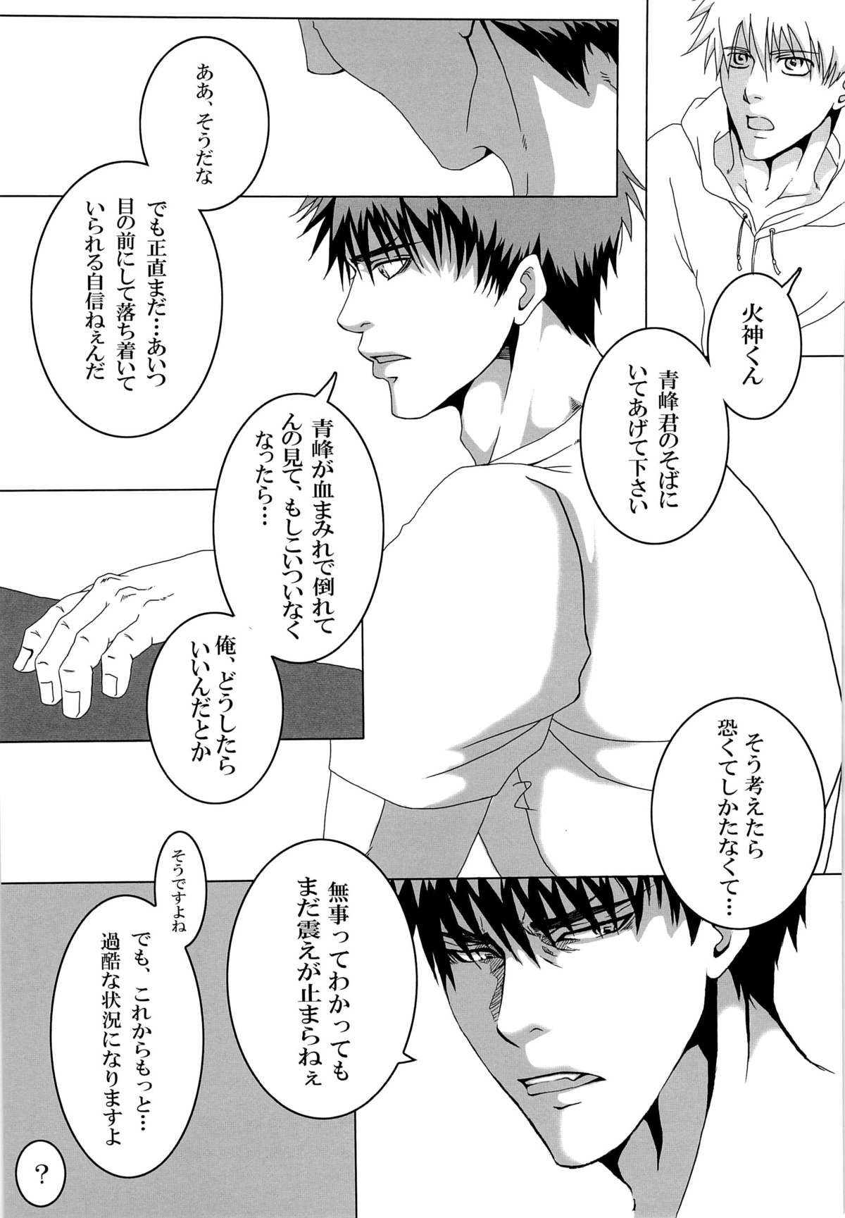 Sayonara wa, mada, Iwanai - Page 23
