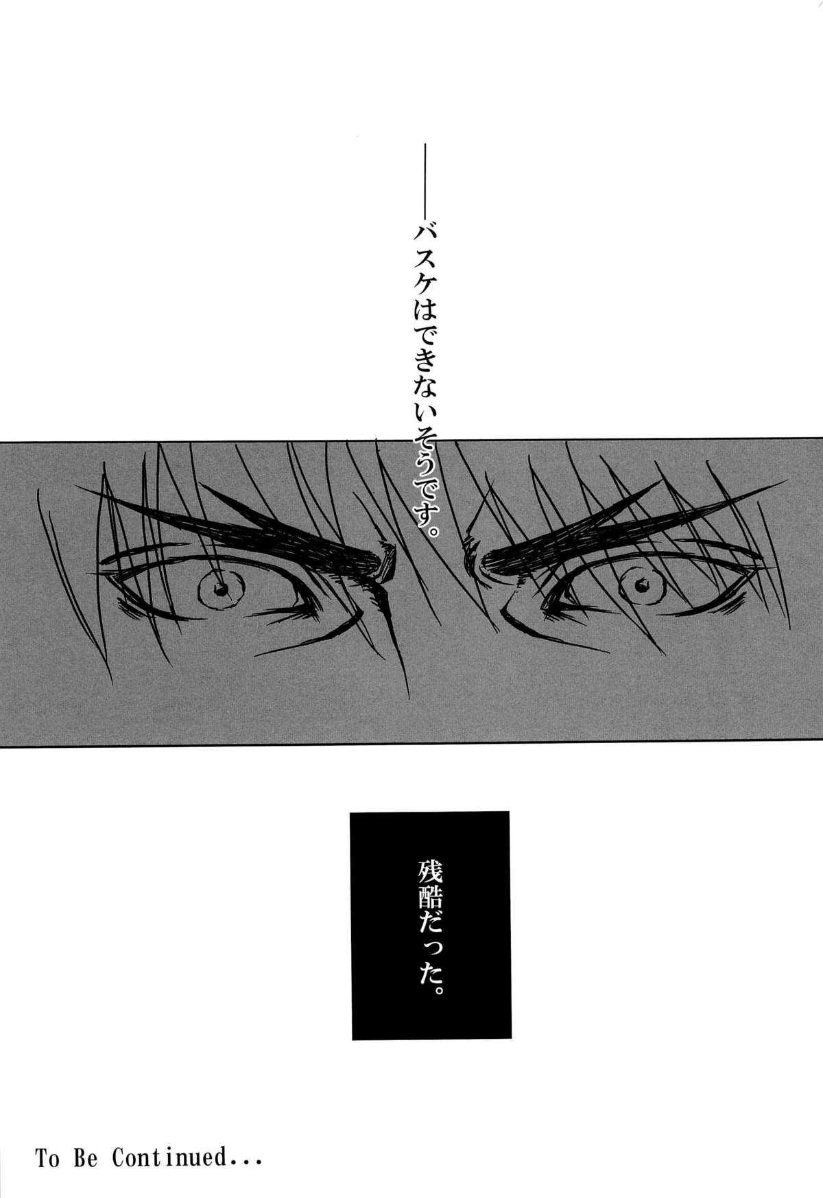 Sayonara wa, mada, Iwanai - Page 25