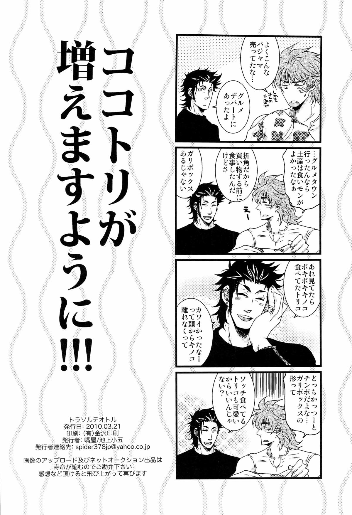 トラソルテオトル - Page 34