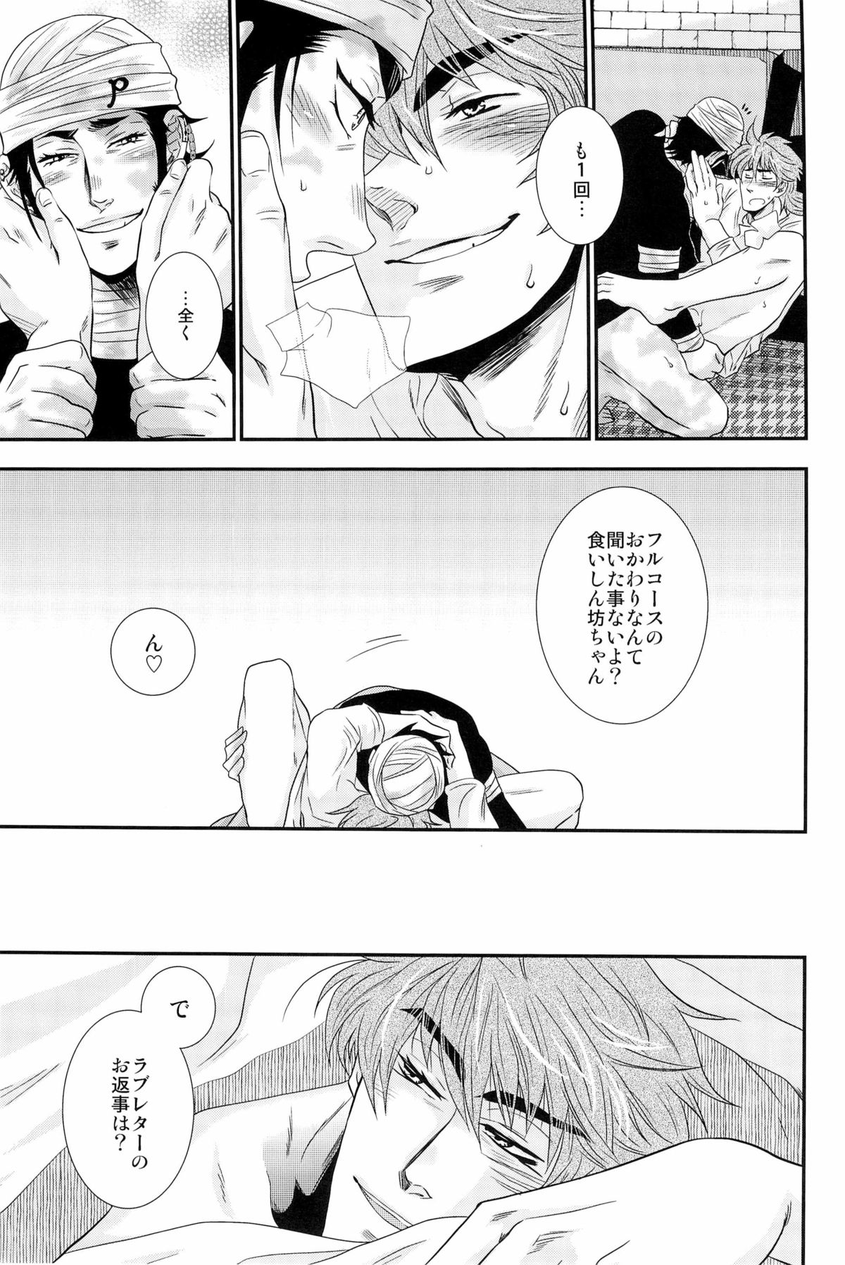 ラブレター - Page 15